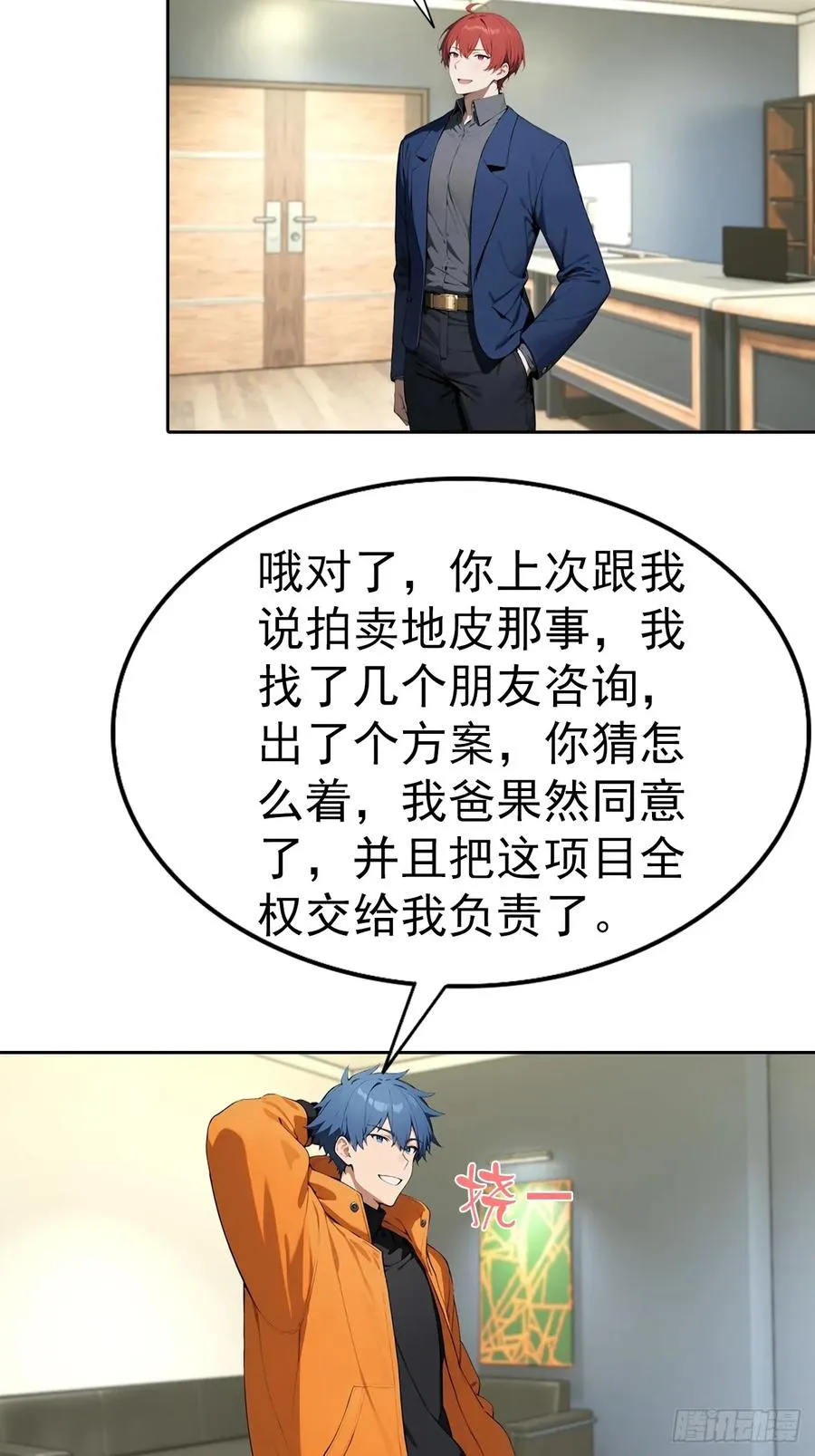 第65话 富二代和楚明抱头痛哭 第26页