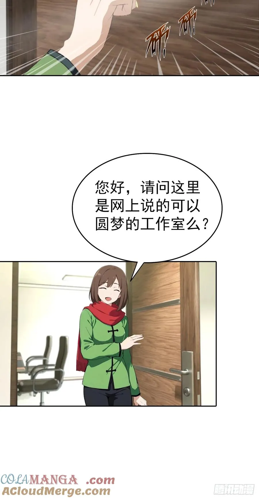 第65话 富二代和楚明抱头痛哭 第29页