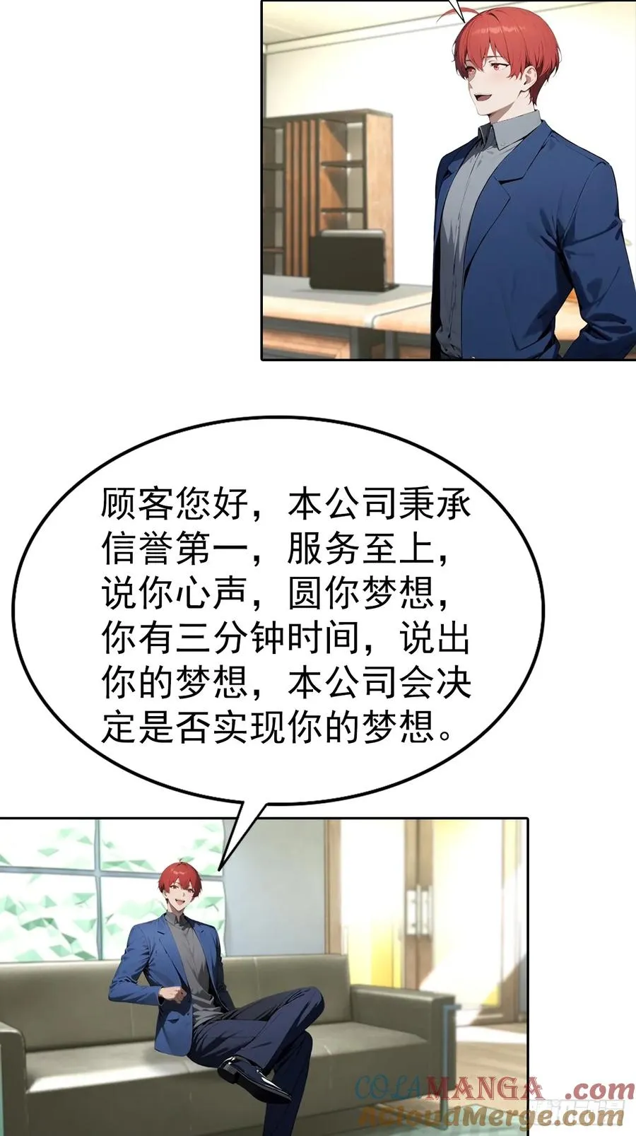 第65话 富二代和楚明抱头痛哭 第31页