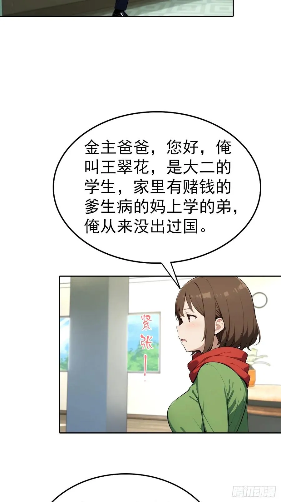 第65话 富二代和楚明抱头痛哭 第32页