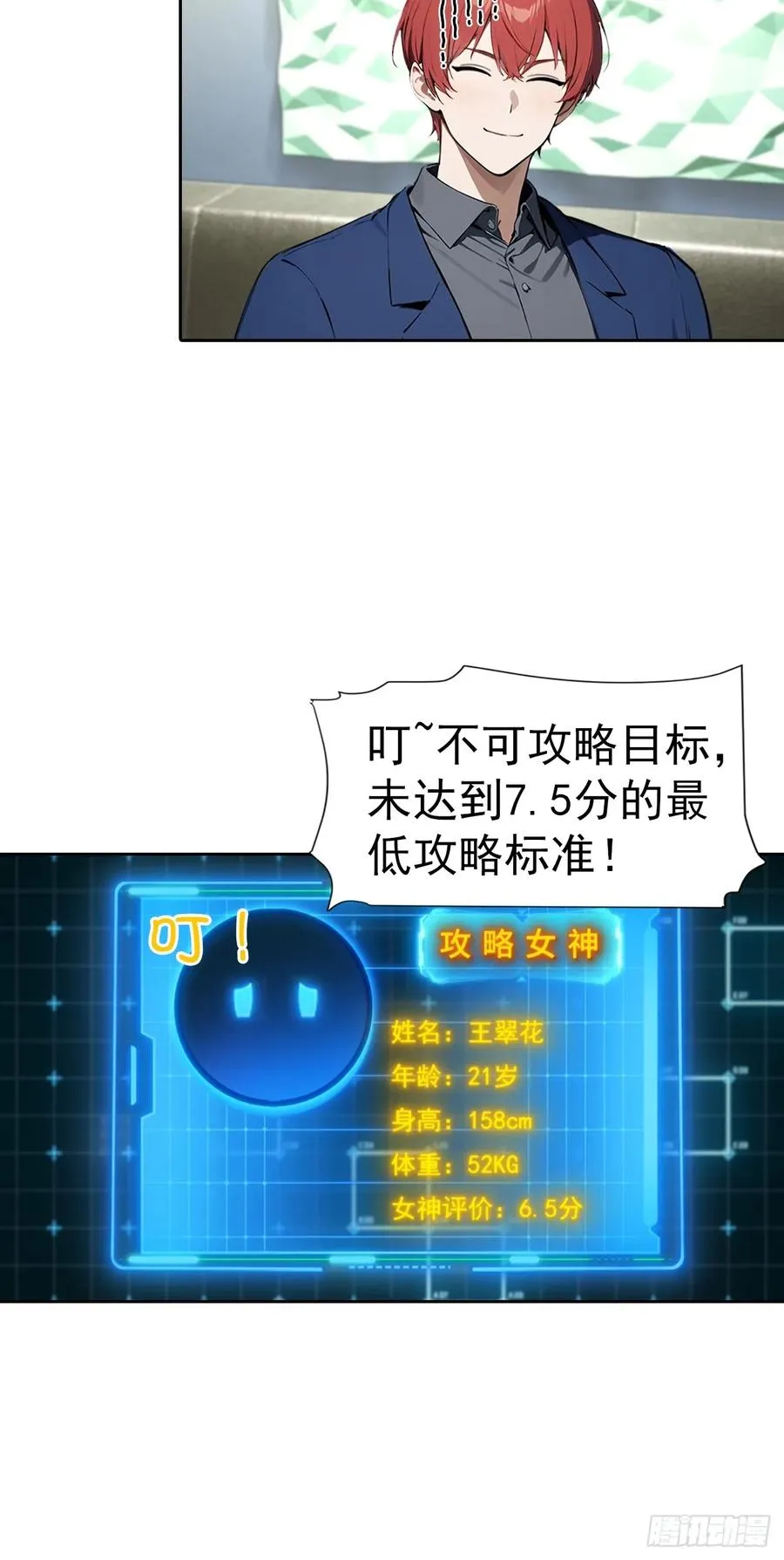 第65话 富二代和楚明抱头痛哭 第34页