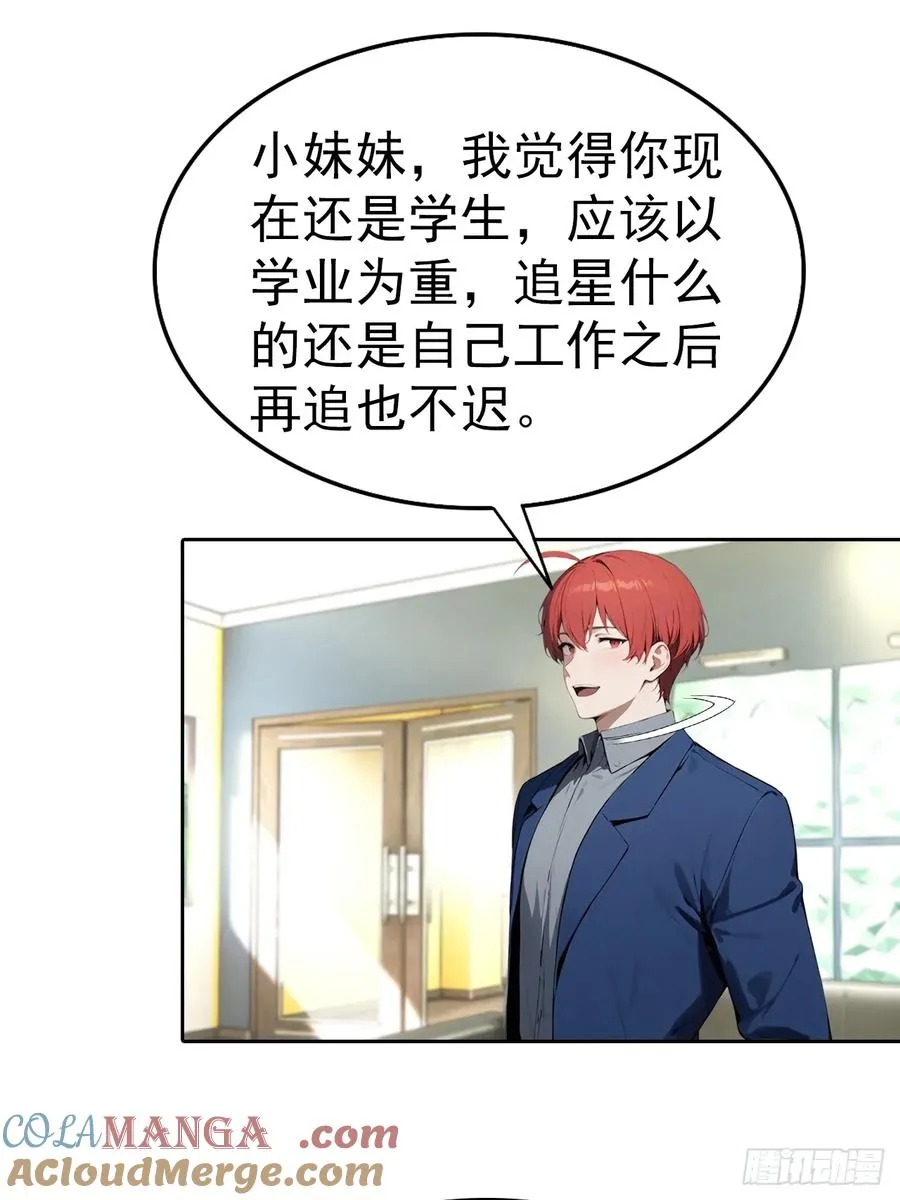 第65话 富二代和楚明抱头痛哭 第35页