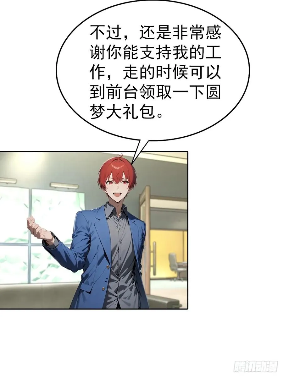 第65话 富二代和楚明抱头痛哭 第36页