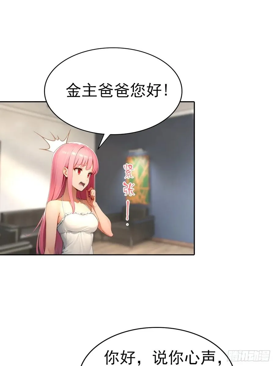 第65话 富二代和楚明抱头痛哭 第38页