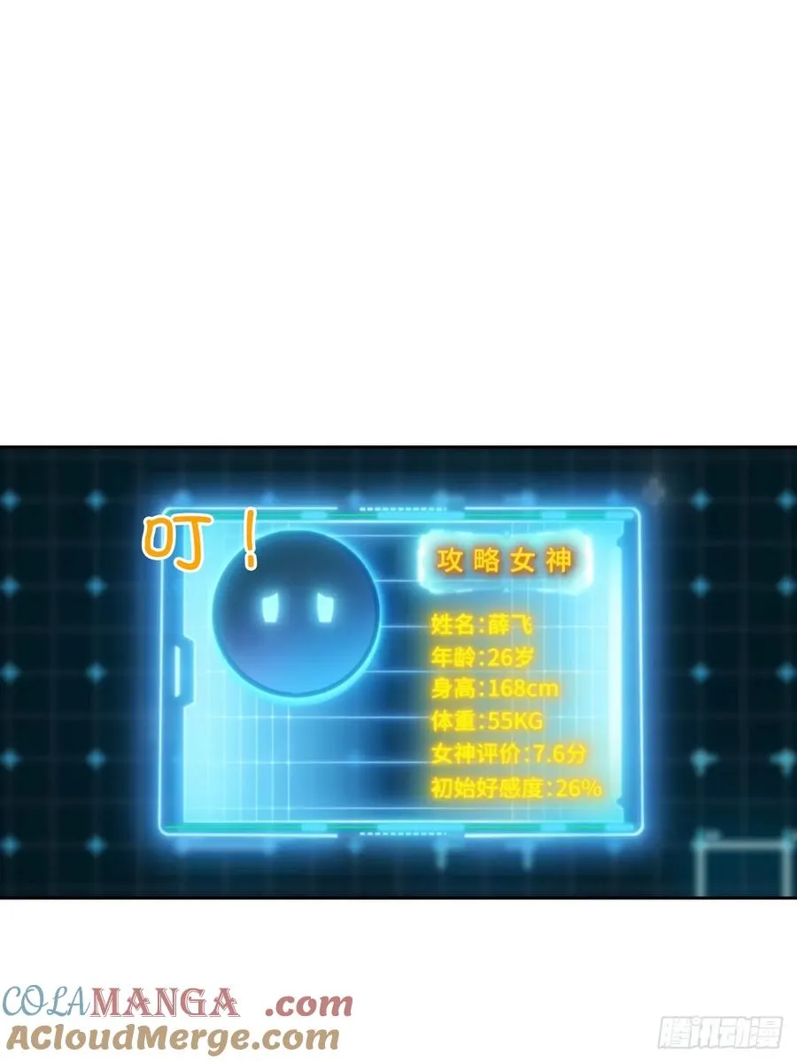 第66话 楚明只给美女三分钟 第3页