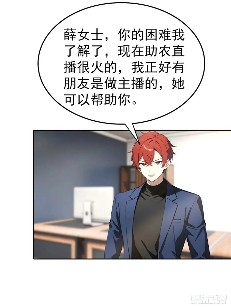 第66话 楚明只给美女三分钟 第4页
