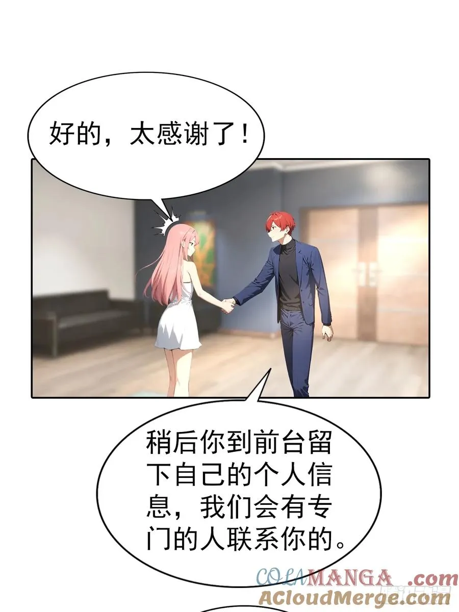 第66话 楚明只给美女三分钟 第5页