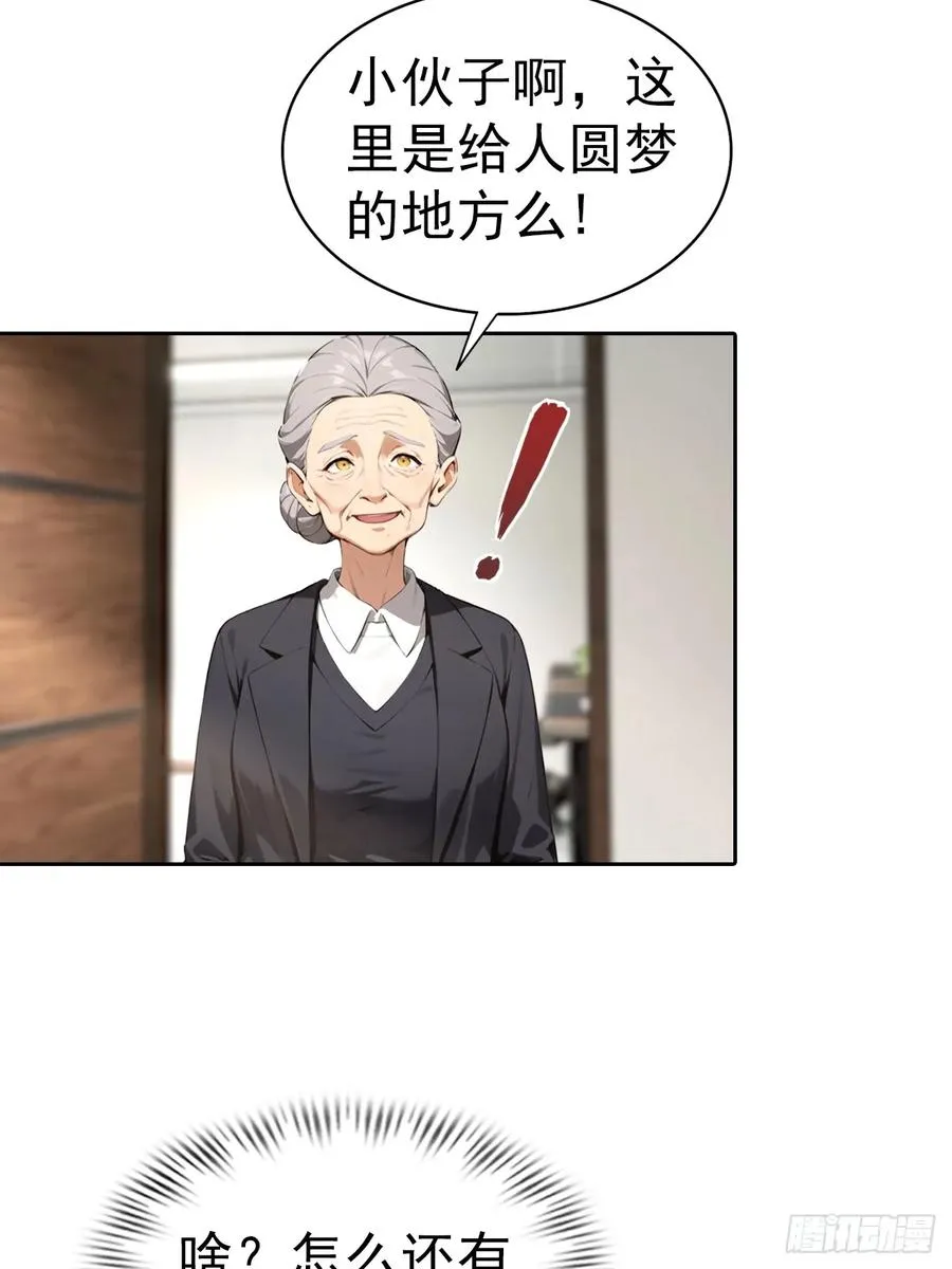 第66话 楚明只给美女三分钟 第6页