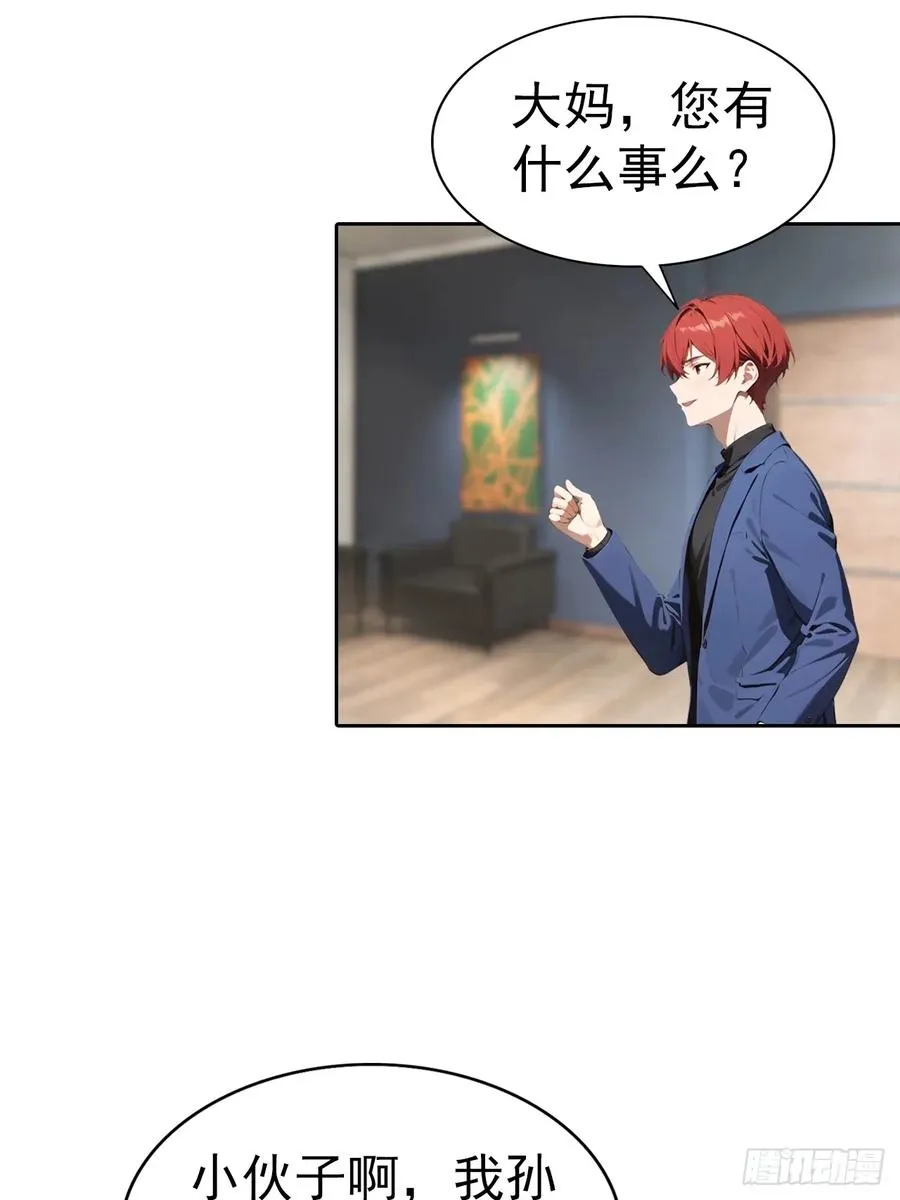 第66话 楚明只给美女三分钟 第8页