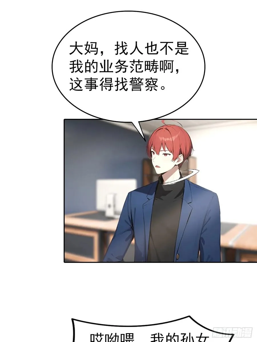 第66话 楚明只给美女三分钟 第10页