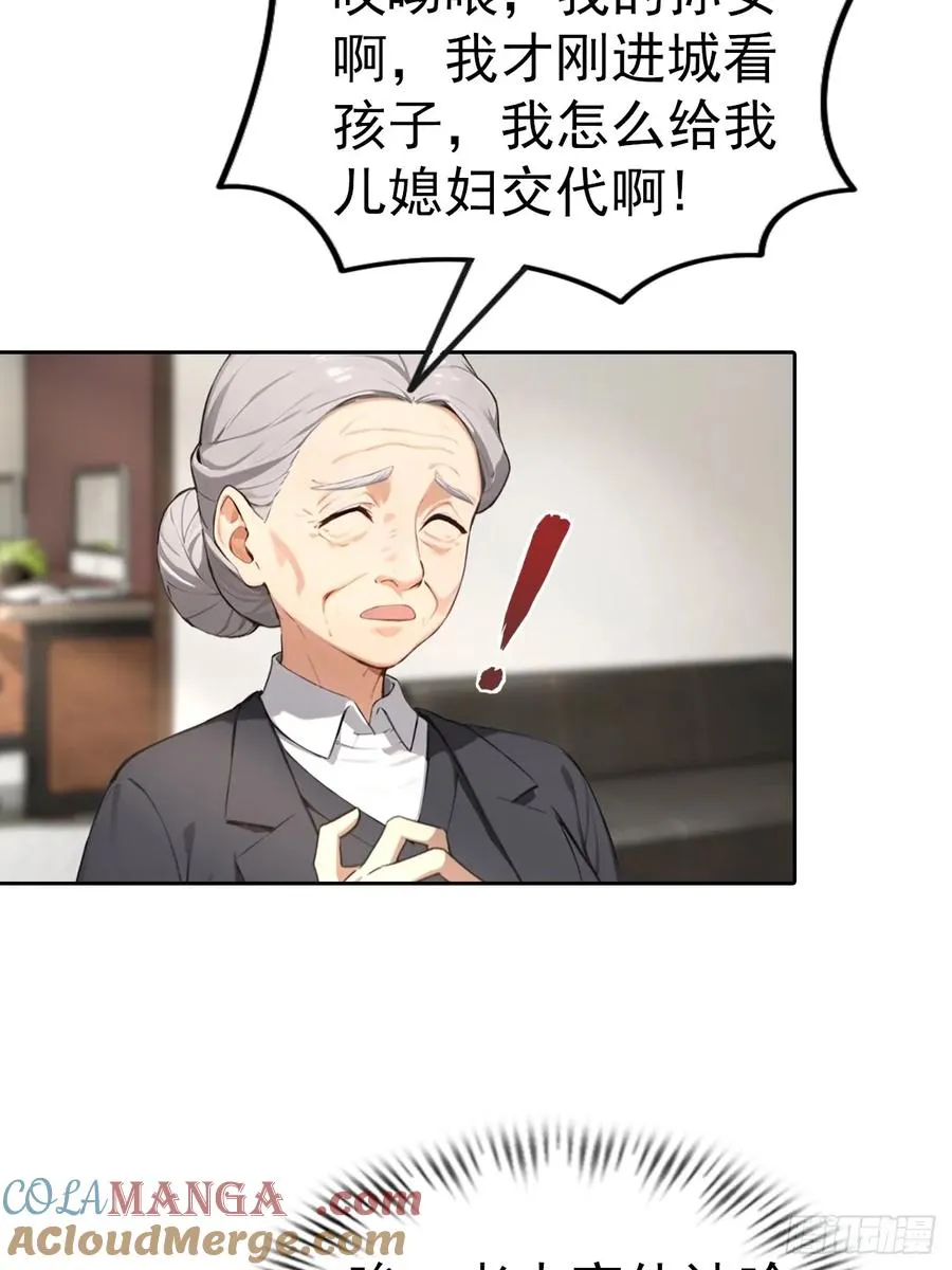 第66话 楚明只给美女三分钟 第11页