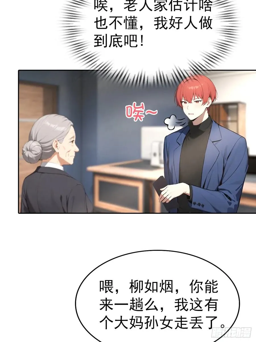 第66话 楚明只给美女三分钟 第12页