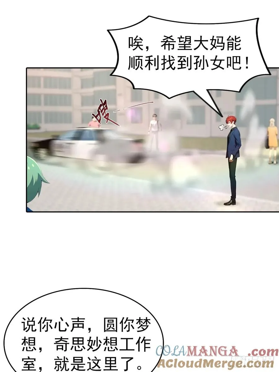 第66话 楚明只给美女三分钟 第15页
