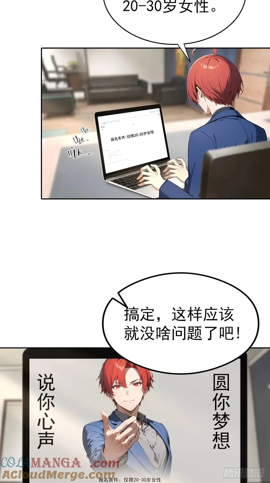 第66话 楚明只给美女三分钟 第25页