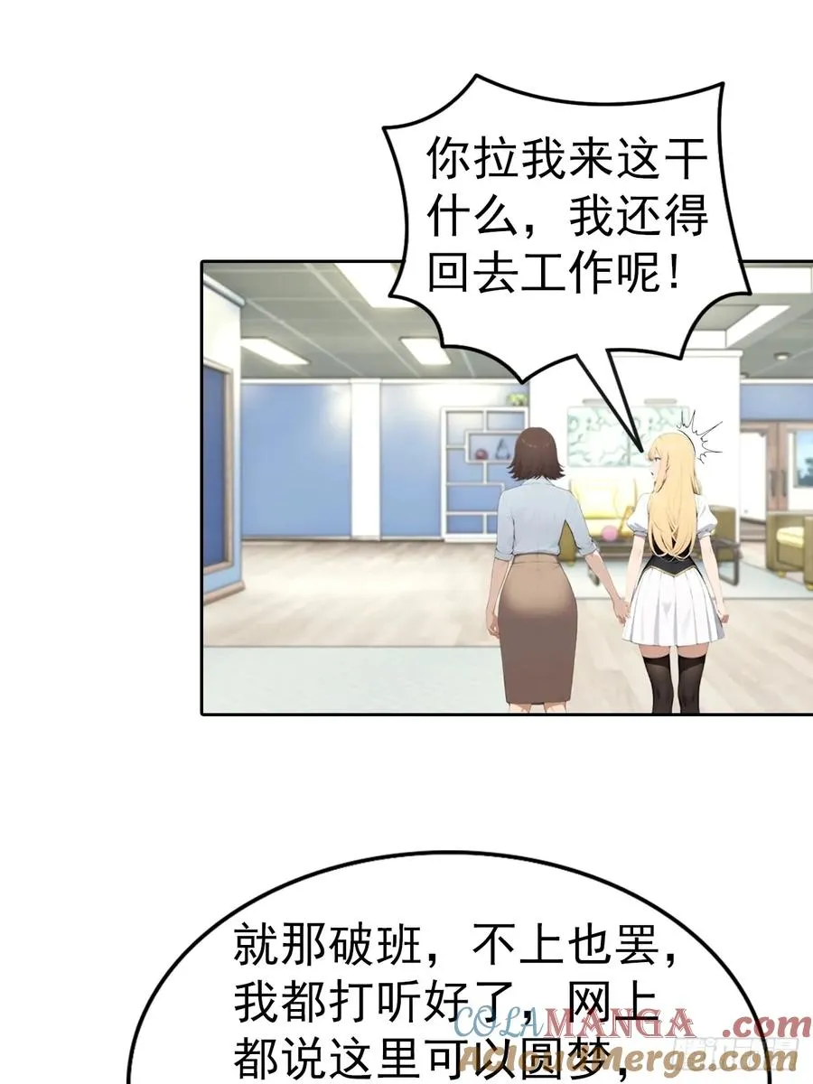 第66话 楚明只给美女三分钟 第27页