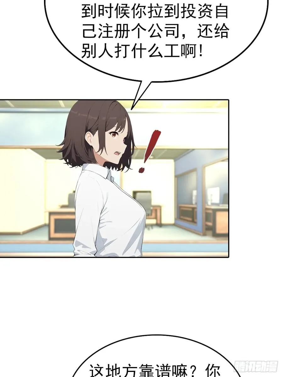 第66话 楚明只给美女三分钟 第28页