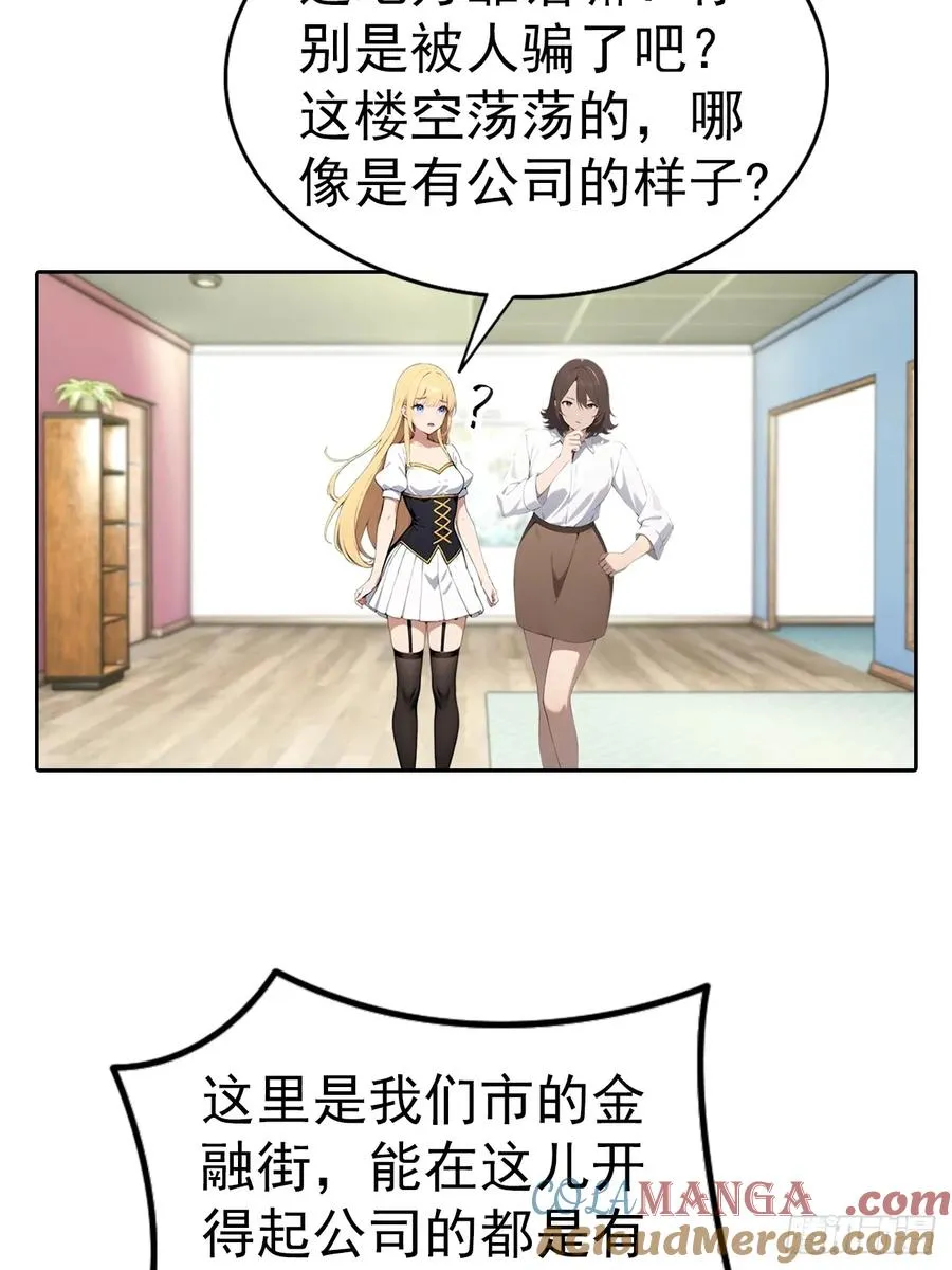第66话 楚明只给美女三分钟 第29页