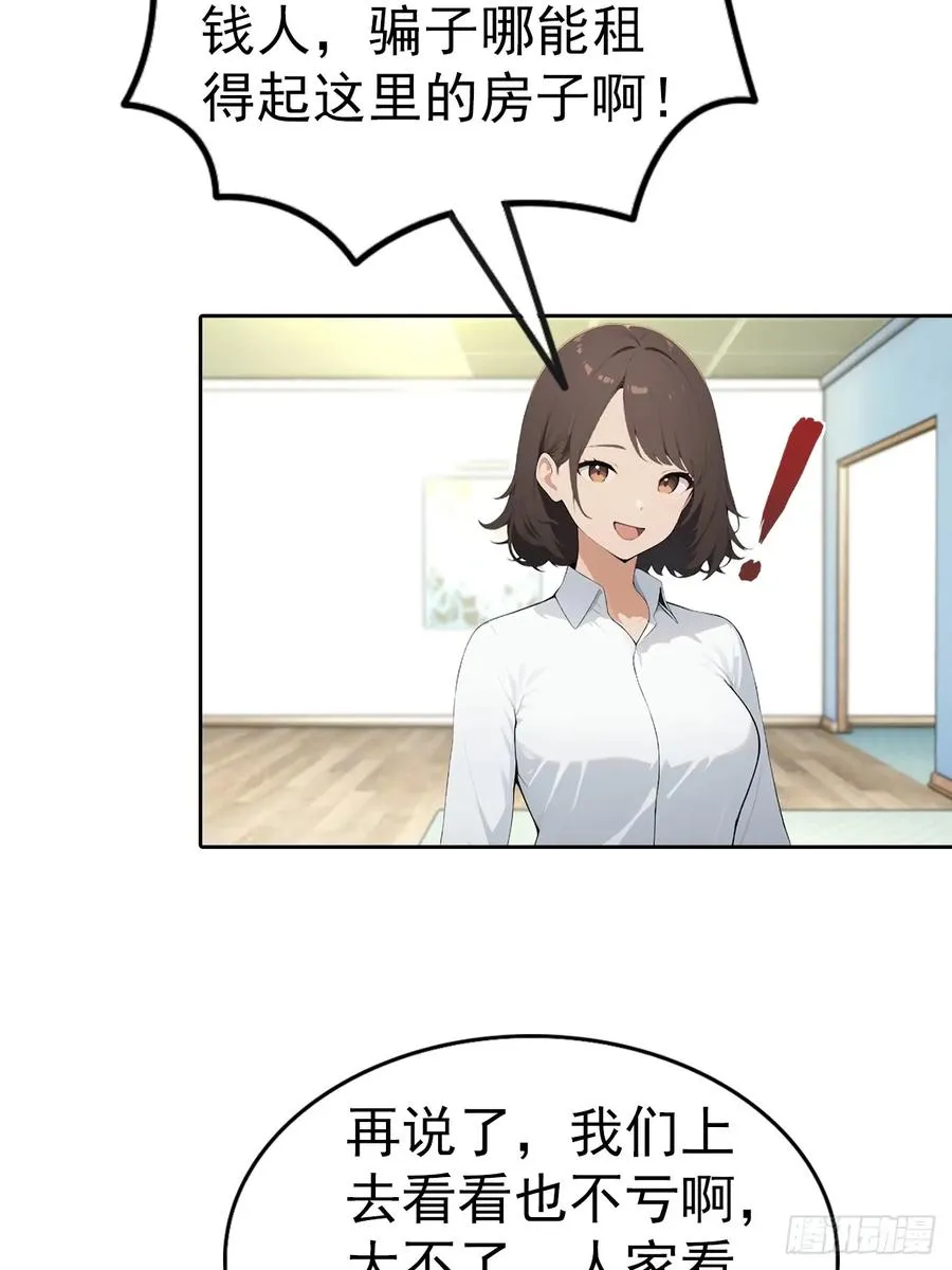 第66话 楚明只给美女三分钟 第30页