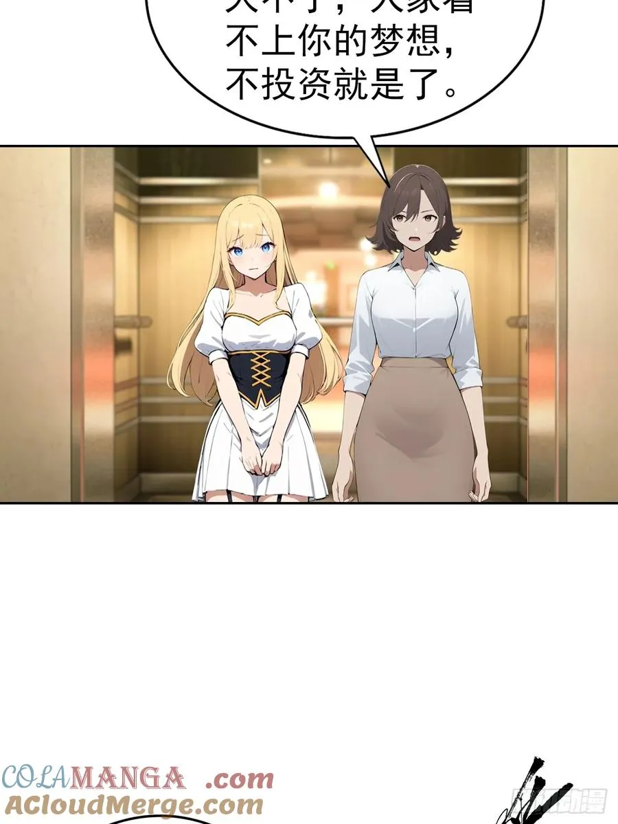 第66话 楚明只给美女三分钟 第31页