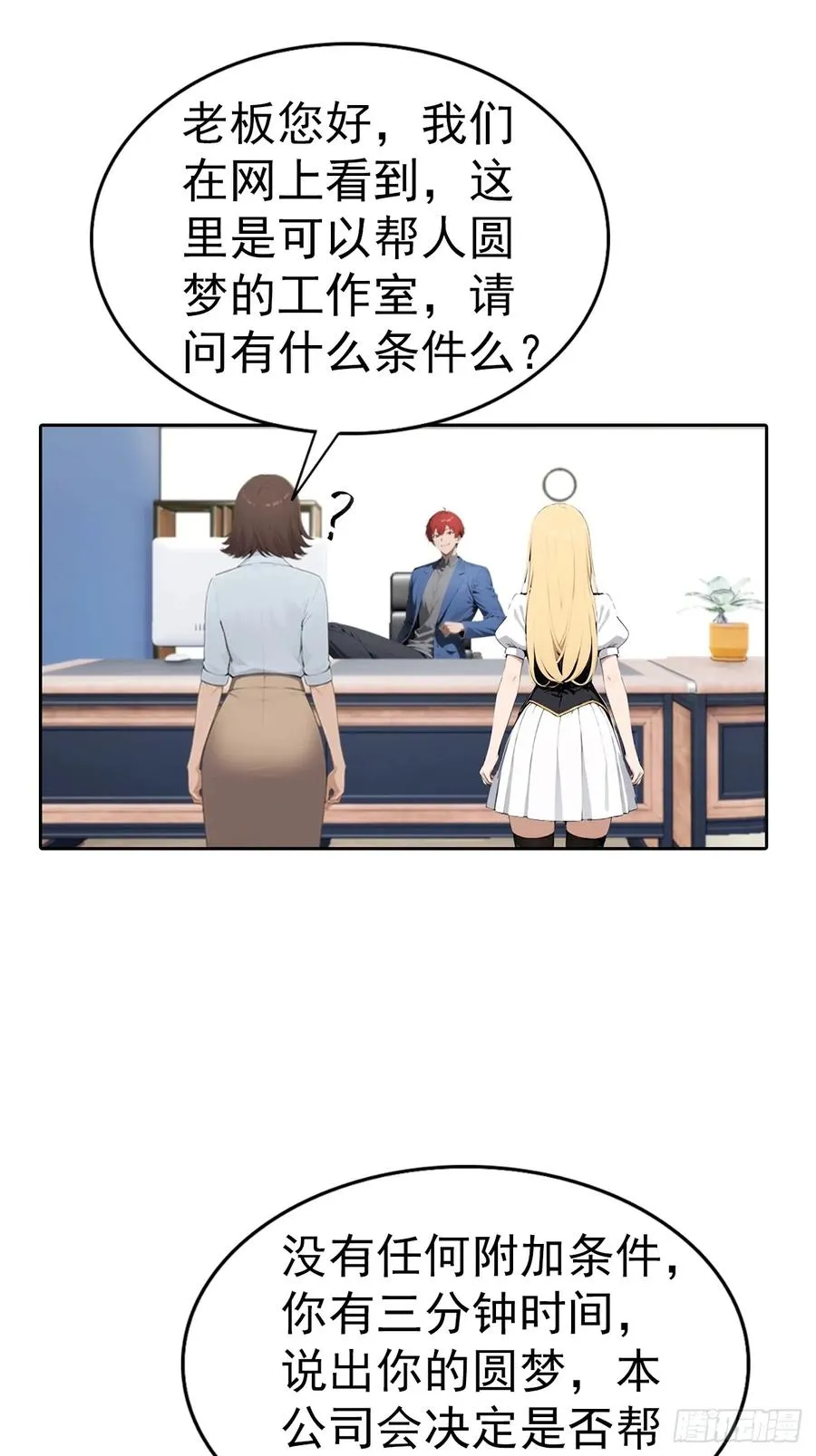 第66话 楚明只给美女三分钟 第34页