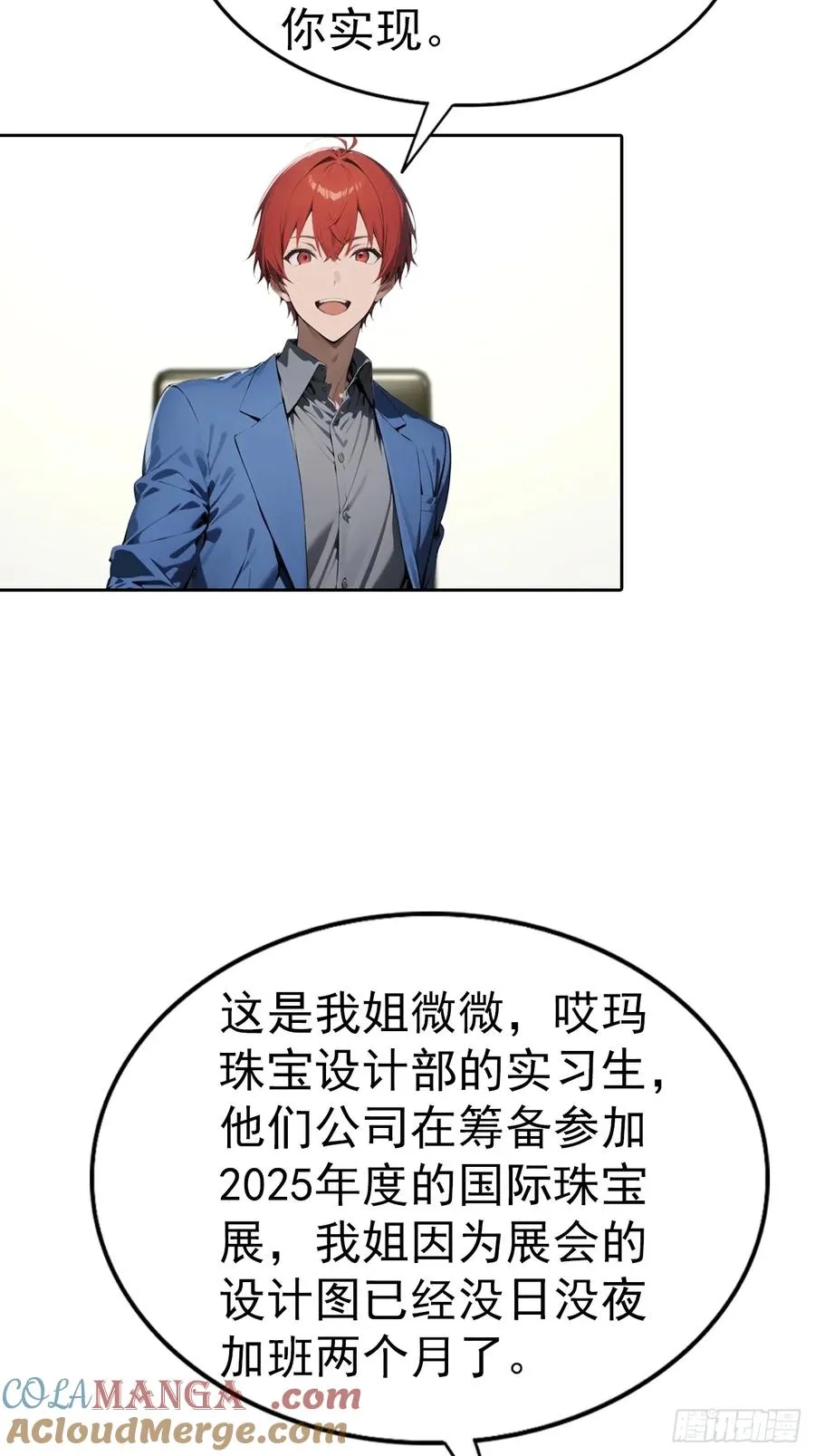 第66话 楚明只给美女三分钟 第35页