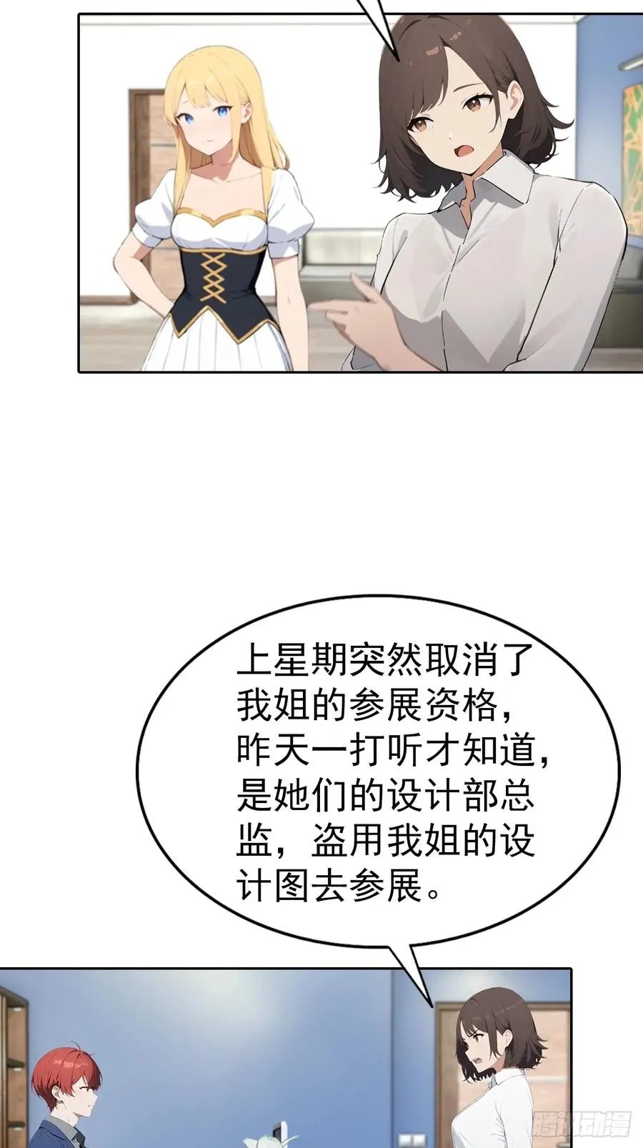 第66话 楚明只给美女三分钟 第36页