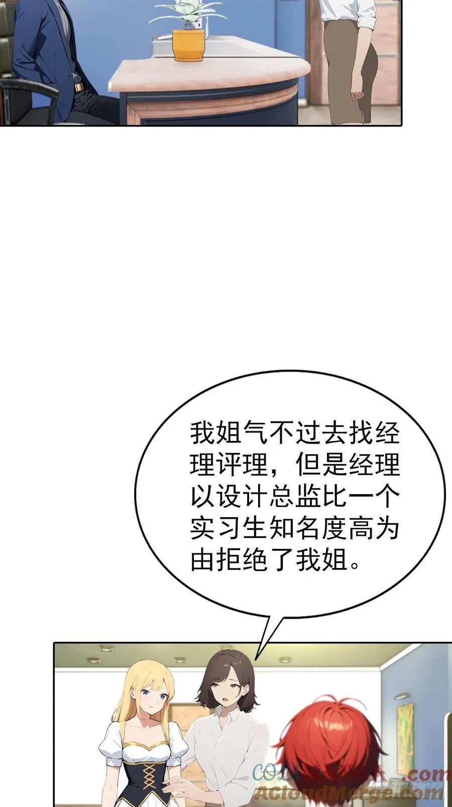 第66话 楚明只给美女三分钟 第37页