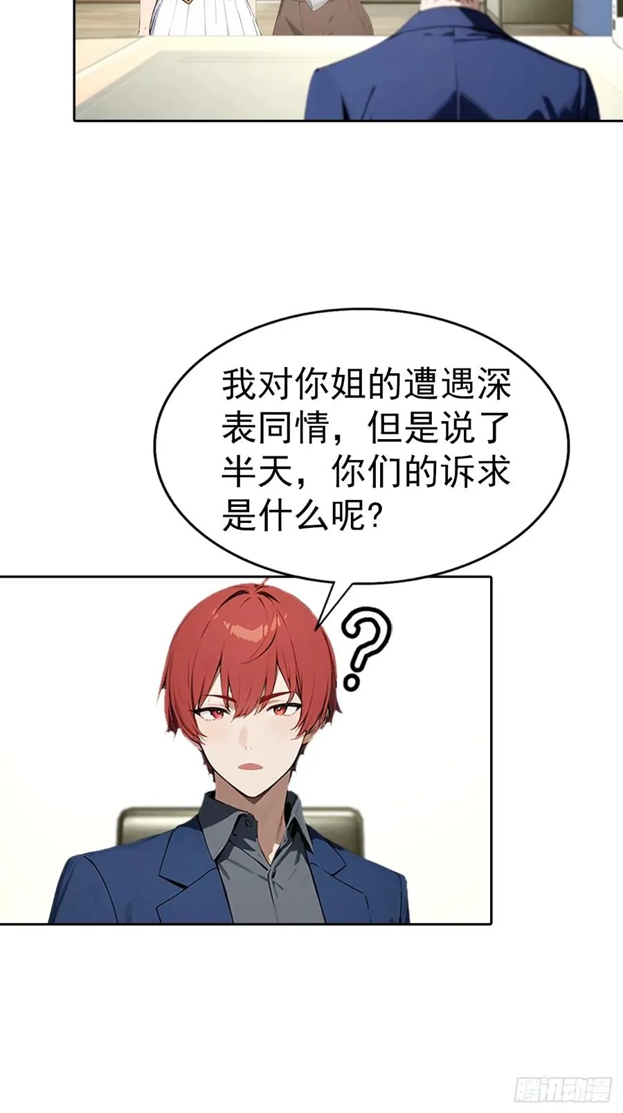 第66话 楚明只给美女三分钟 第38页