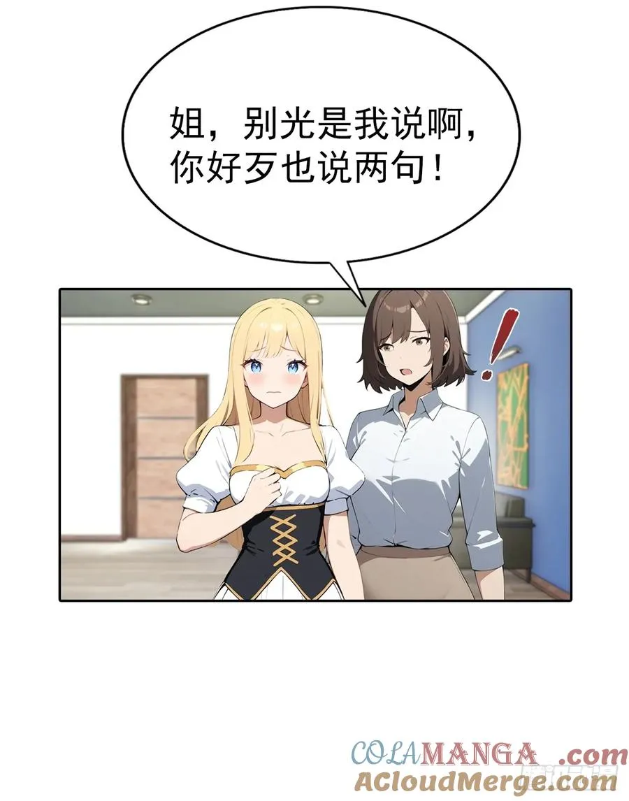 第66话 楚明只给美女三分钟 第39页