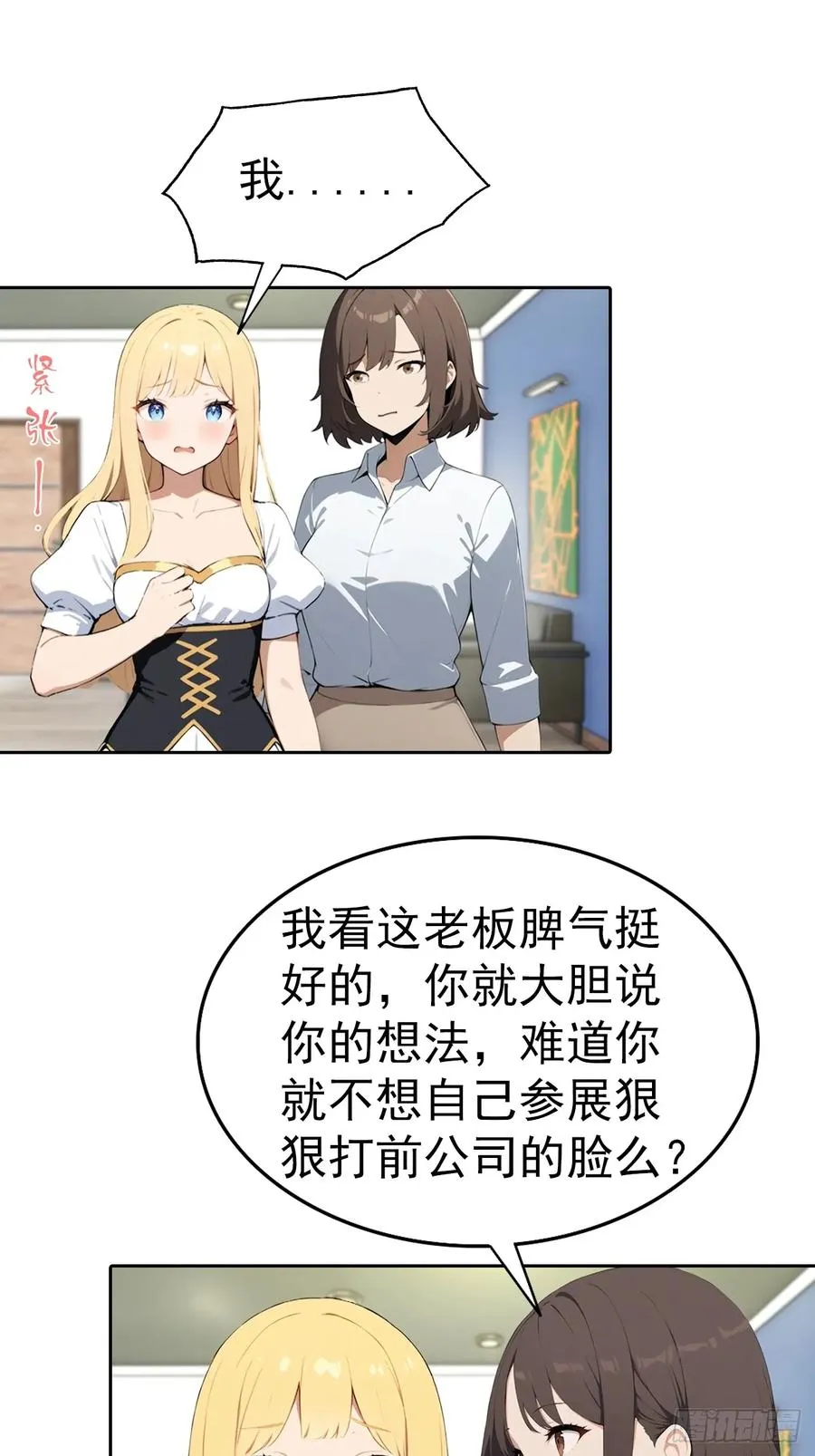 第66话 楚明只给美女三分钟 第40页