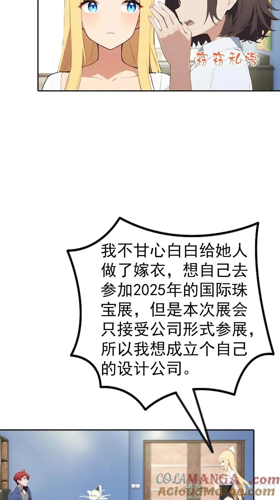 第66话 楚明只给美女三分钟 第41页