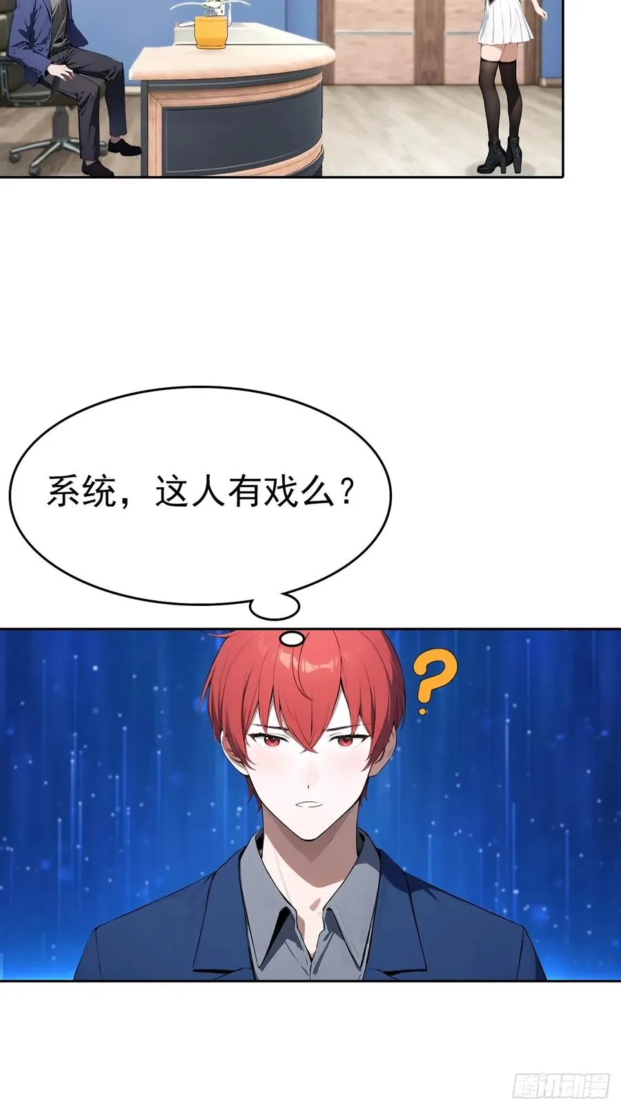第66话 楚明只给美女三分钟 第42页