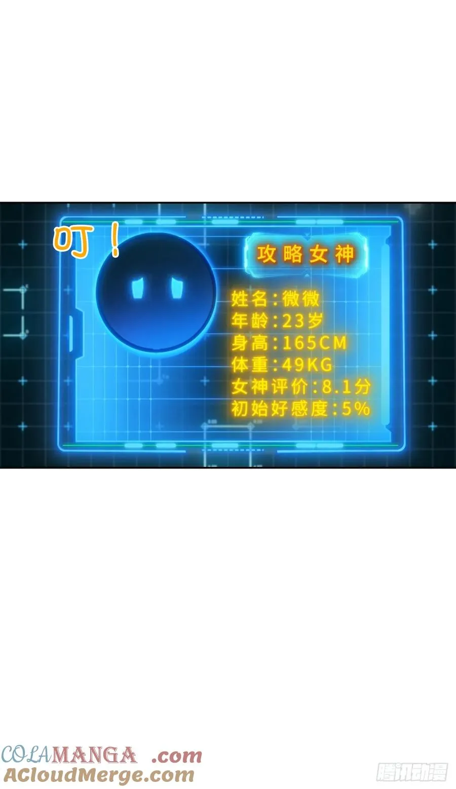 第66话 楚明只给美女三分钟 第43页