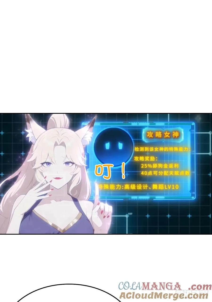 第67话 一男vs四女 第3页