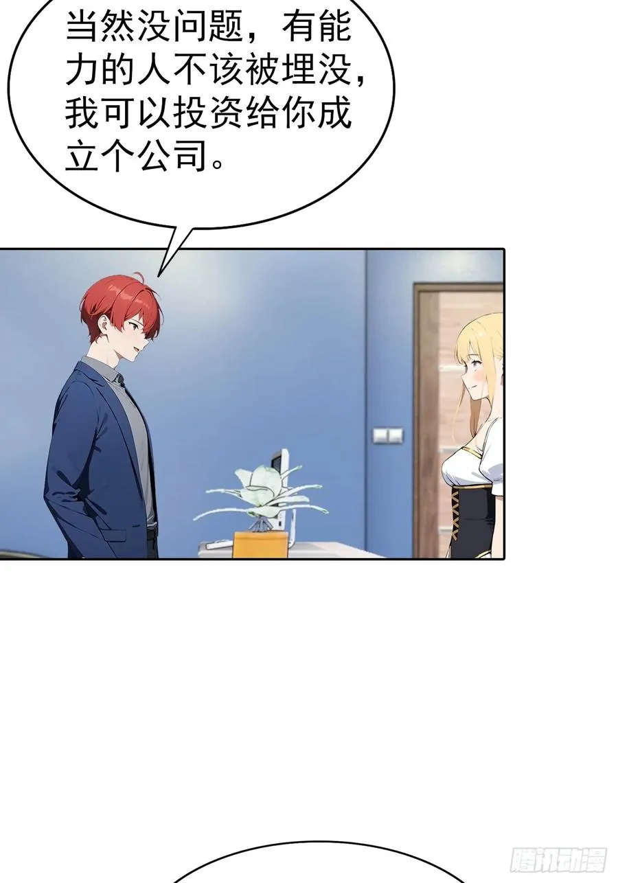 第67话 一男vs四女 第4页