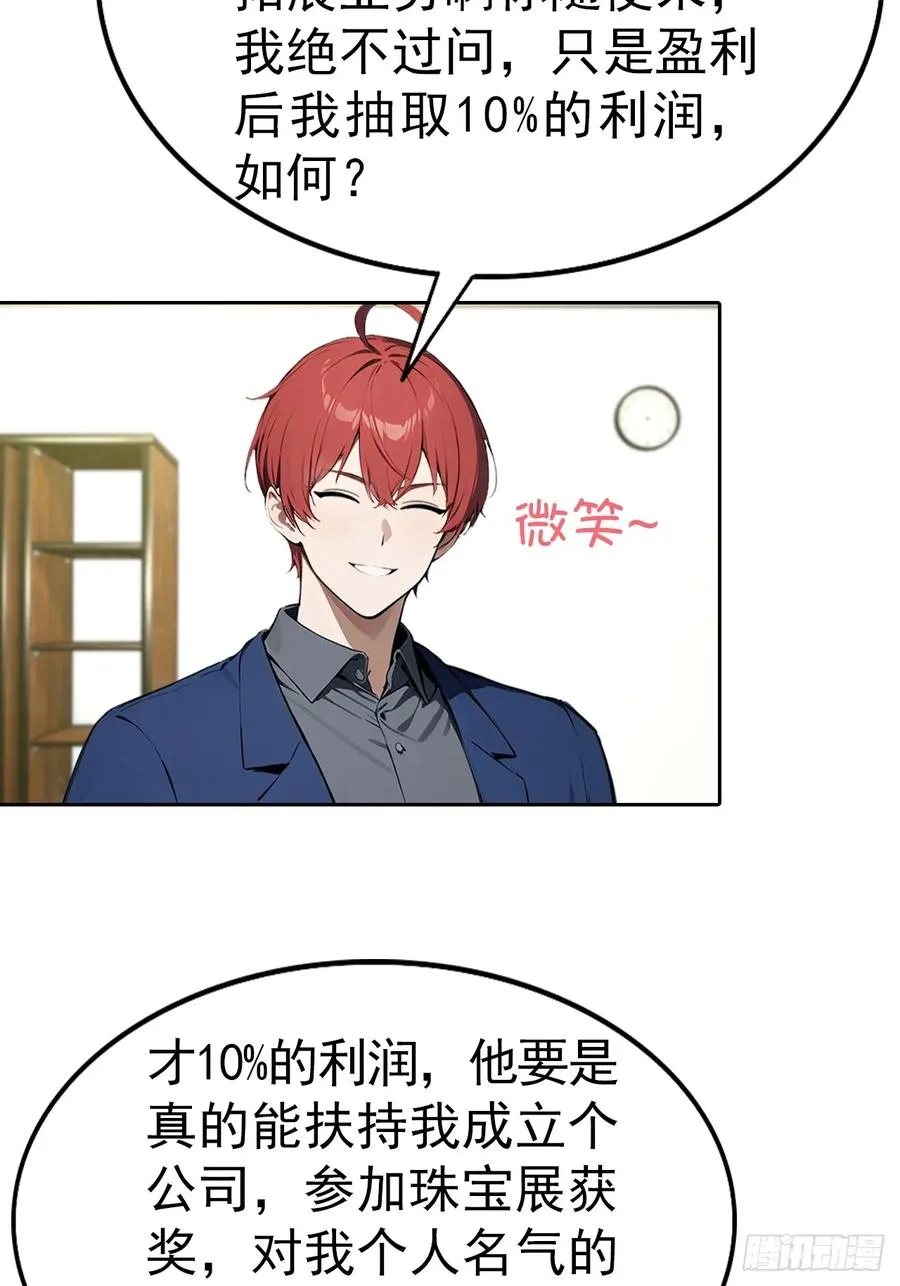 第67话 一男vs四女 第6页