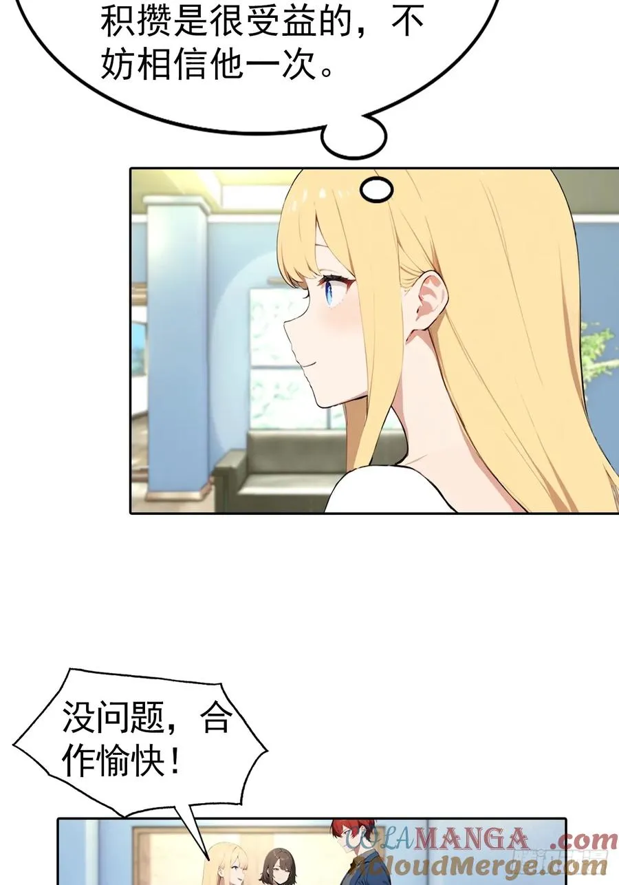 第67话 一男vs四女 第7页