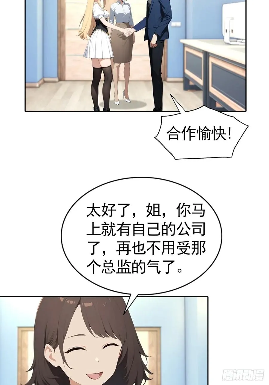 第67话 一男vs四女 第8页