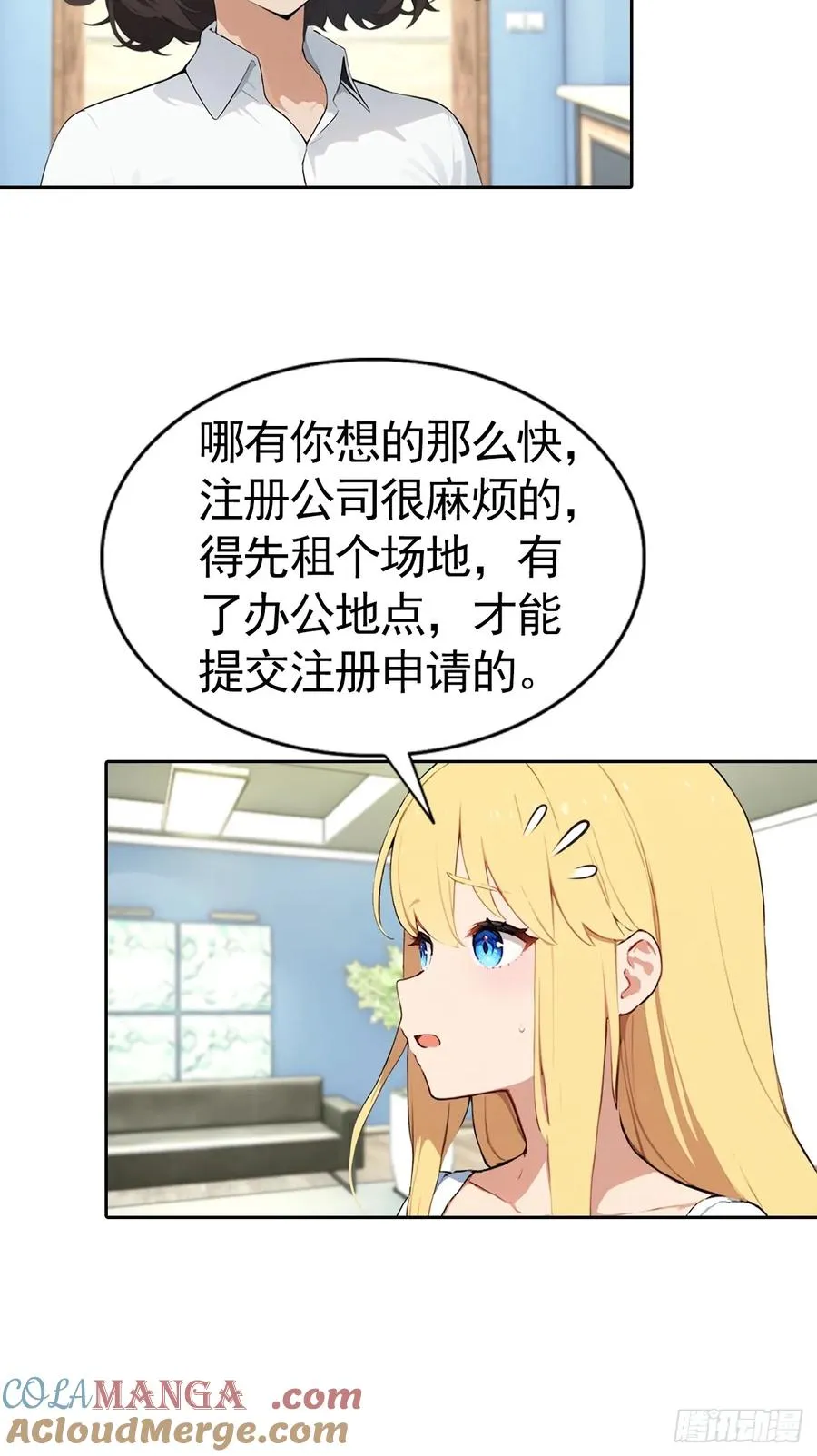 第67话 一男vs四女 第9页