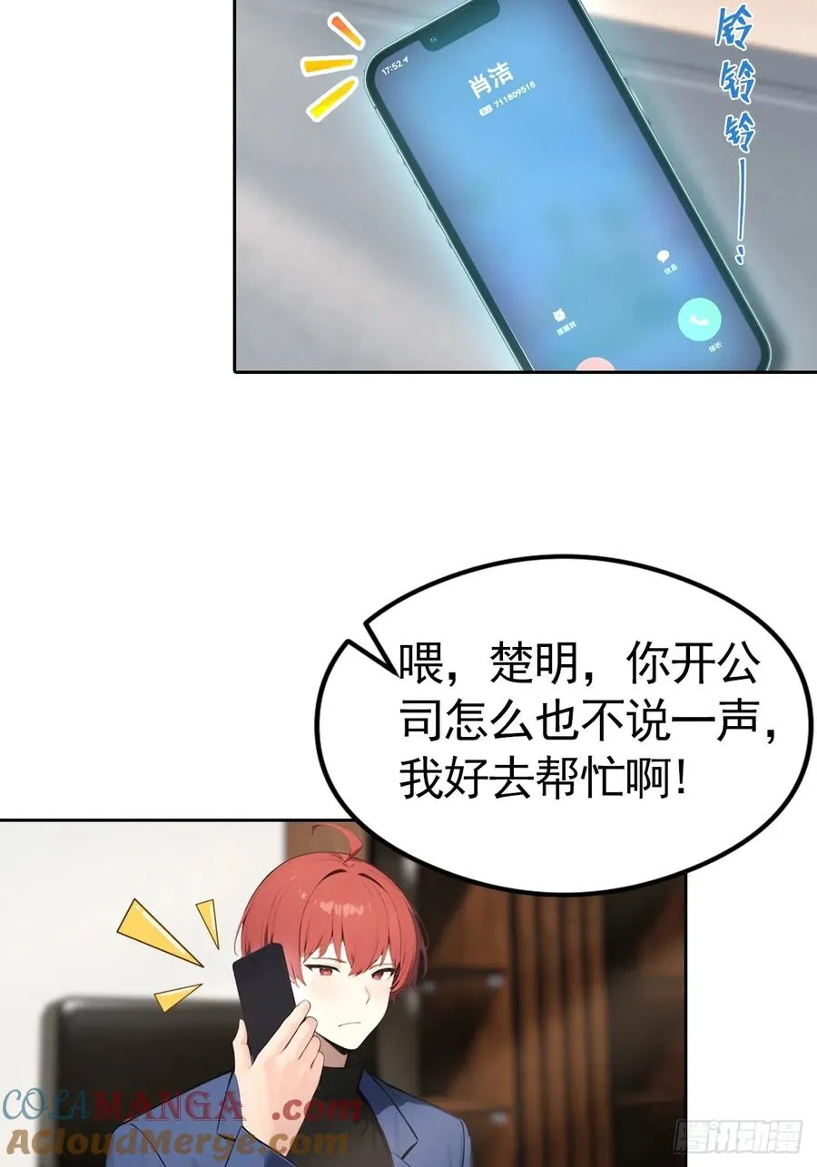 第67话 一男vs四女 第15页