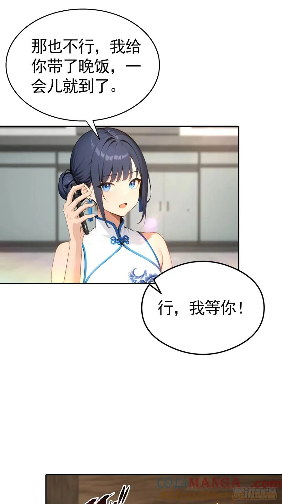 第67话 一男vs四女 第17页