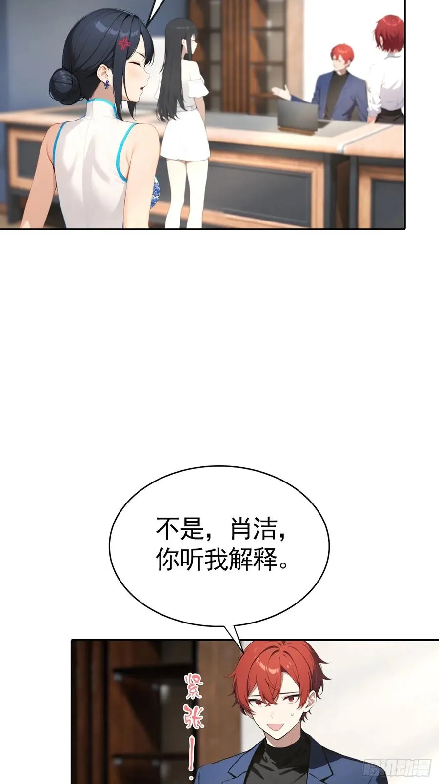 第67话 一男vs四女 第32页
