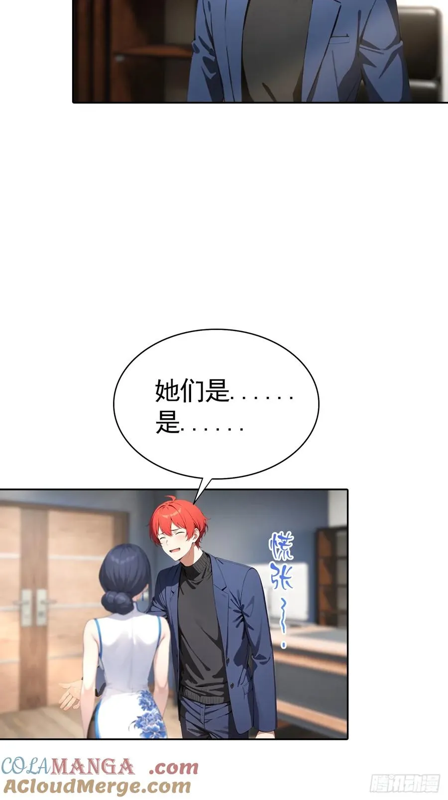 第67话 一男vs四女 第33页
