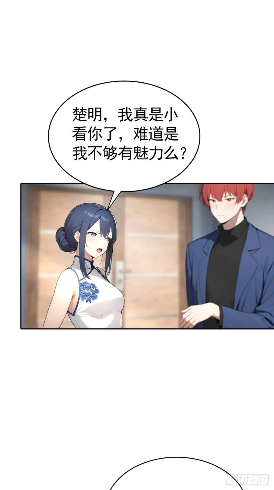 第67话 一男vs四女 第34页