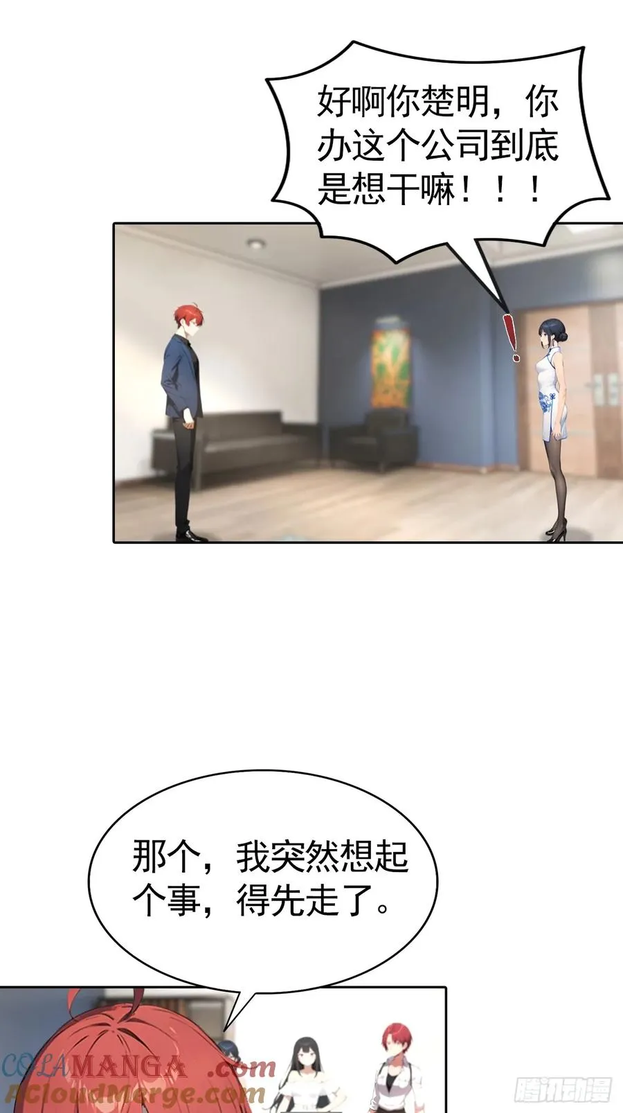 第67话 一男vs四女 第37页