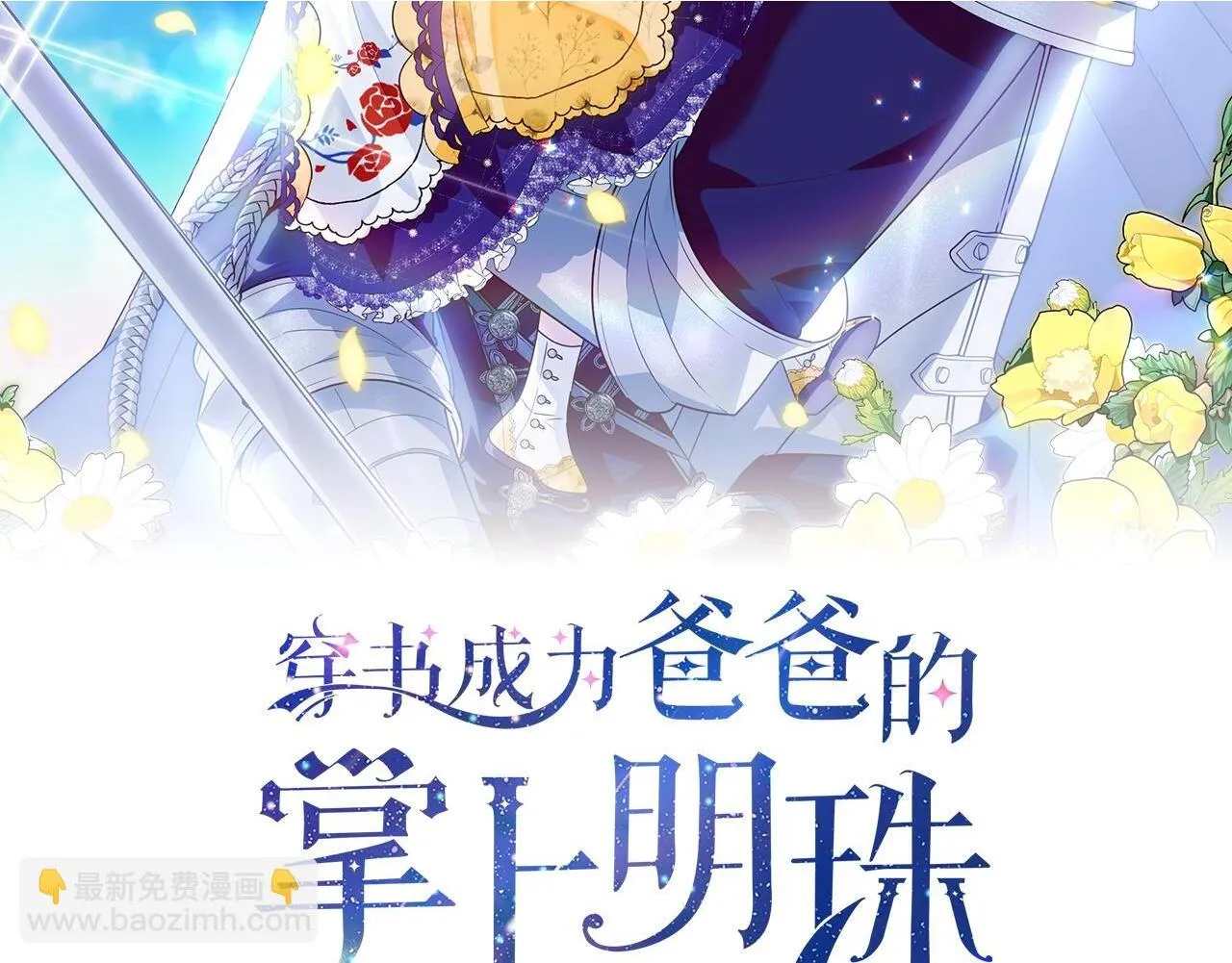 第1话 剑圣带女儿逃跑 第2页