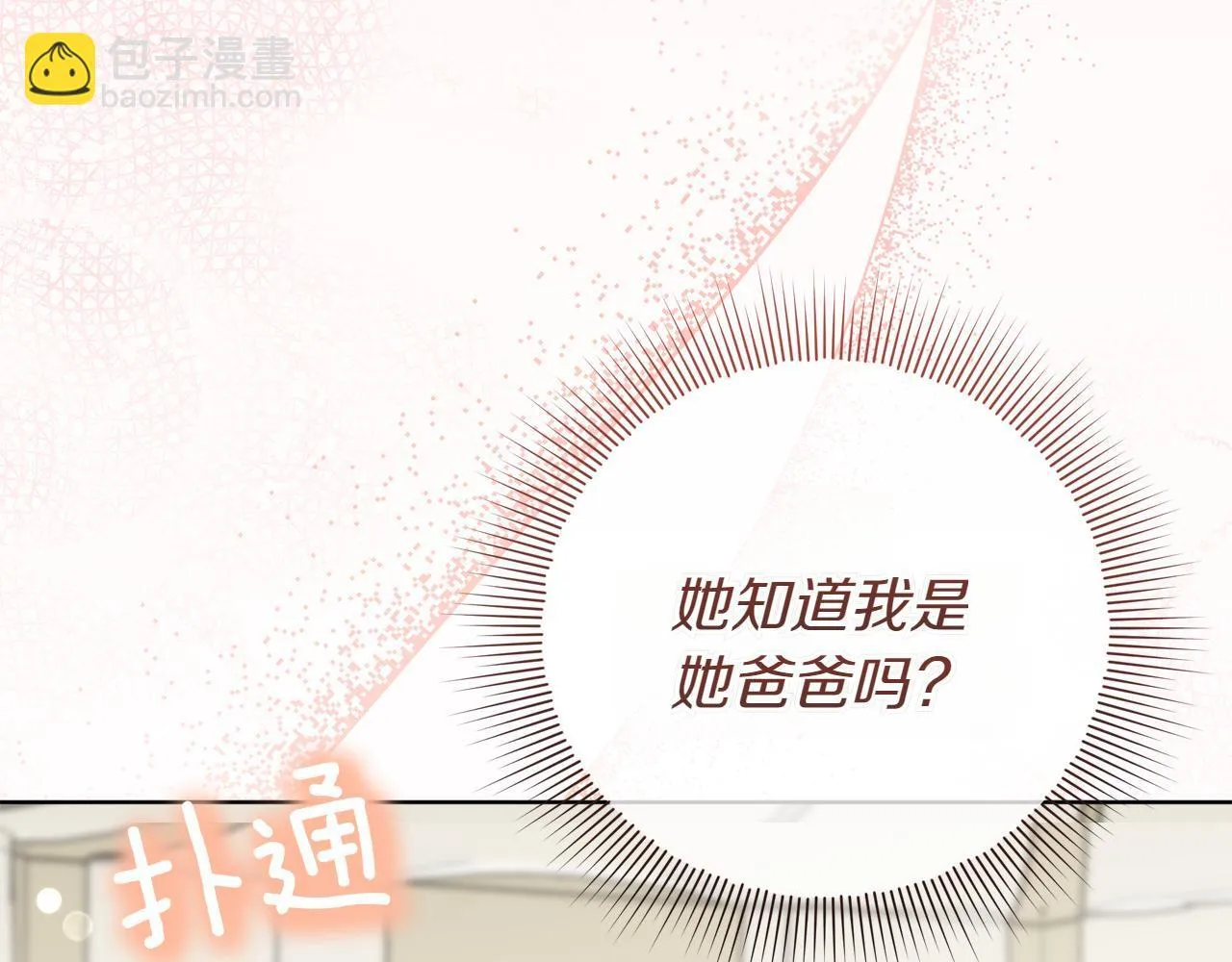 第1话 剑圣带女儿逃跑 第14页
