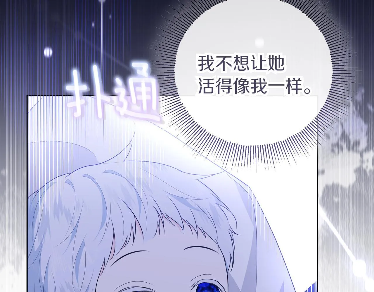 第1话 剑圣带女儿逃跑 第38页