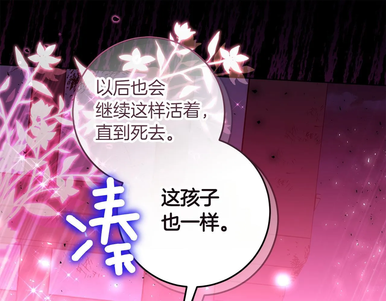 第1话 剑圣带女儿逃跑 第73页