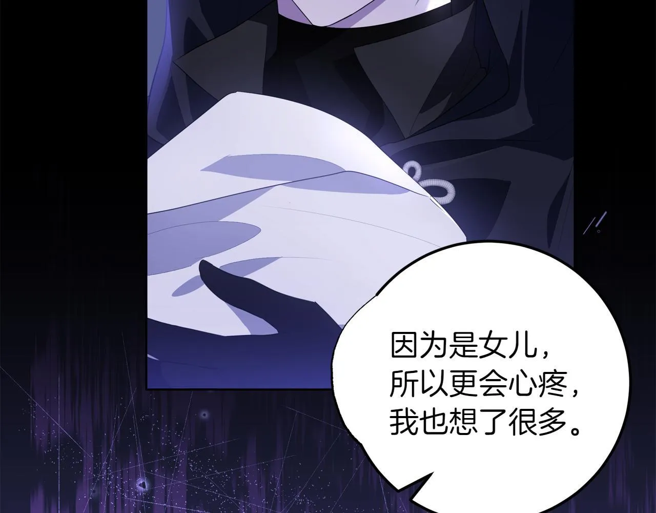 第1话 剑圣带女儿逃跑 第77页